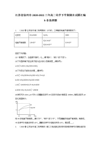 江苏省徐州市2020-2022三年高二化学下学期期末试题汇编3-非选择题