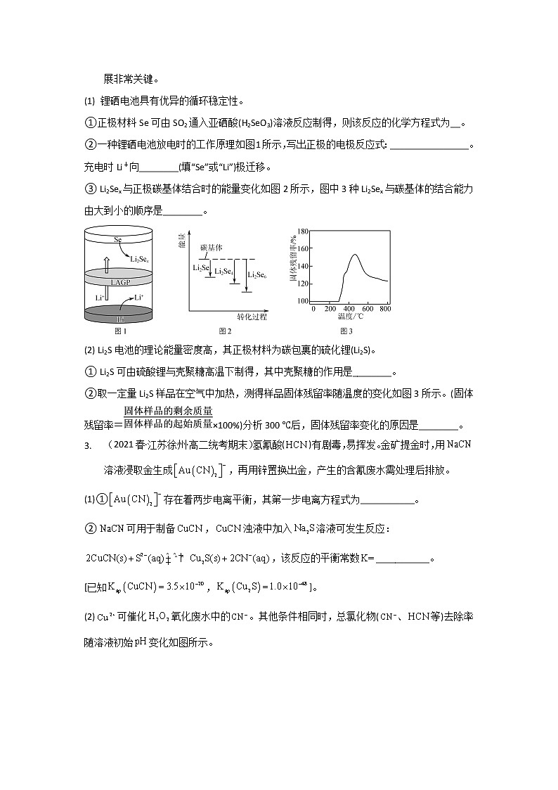江苏省徐州市2020-2022三年高二化学下学期期末试题汇编3-非选择题02