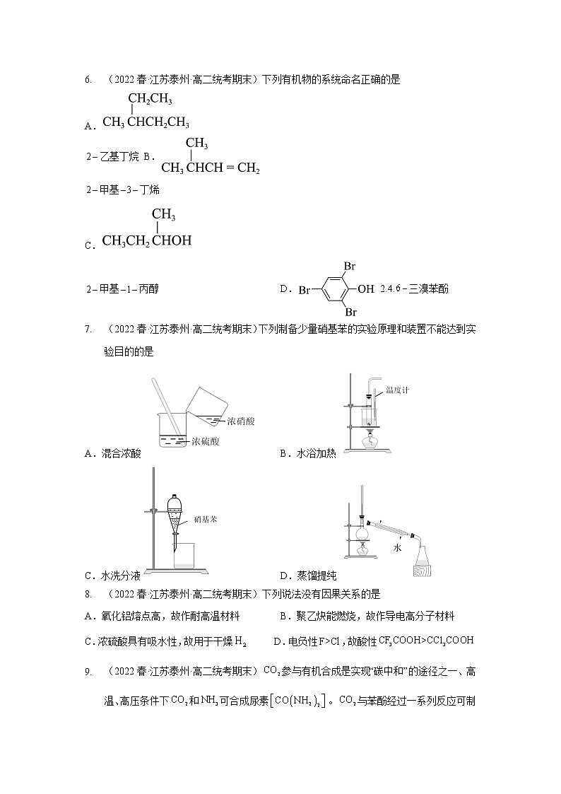 江苏泰州市2020-2022三年高二化学下学期期末试题汇编2-选择题②03
