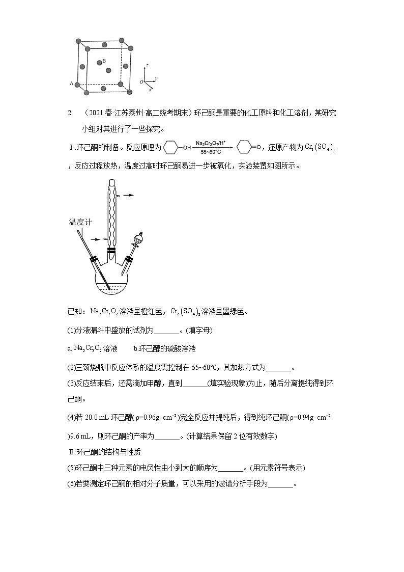 江苏泰州市2020-2022三年高二化学下学期期末试题汇编3-非选择题02