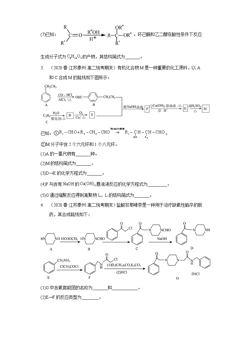 江苏泰州市2020-2022三年高二化学下学期期末试题汇编3-非选择题03