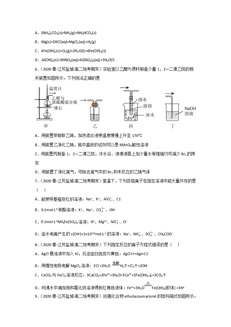 江苏盐城市2020-2022三年高二化学下学期期末试题汇编1-选择题①第2页