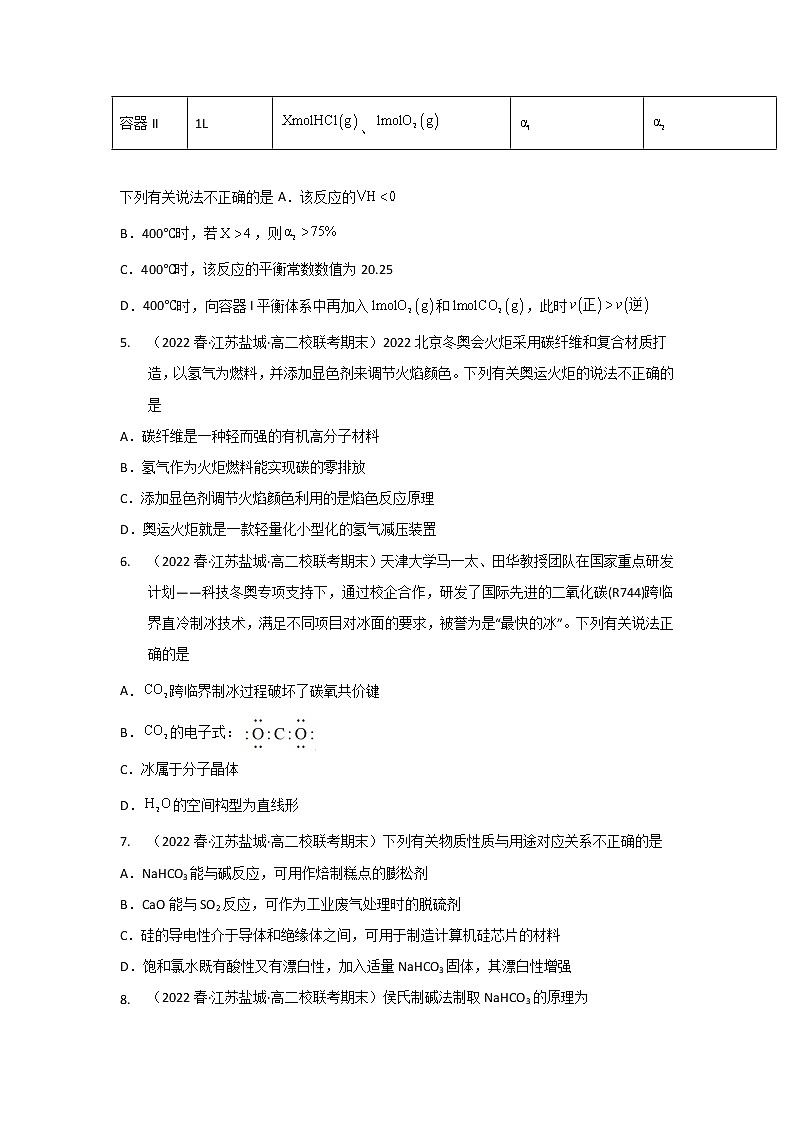 江苏盐城市2020-2022三年高二化学下学期期末试题汇编2-选择题②03