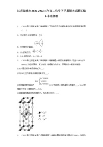 江苏盐城市2020-2022三年高二化学下学期期末试题汇编3-非选择题