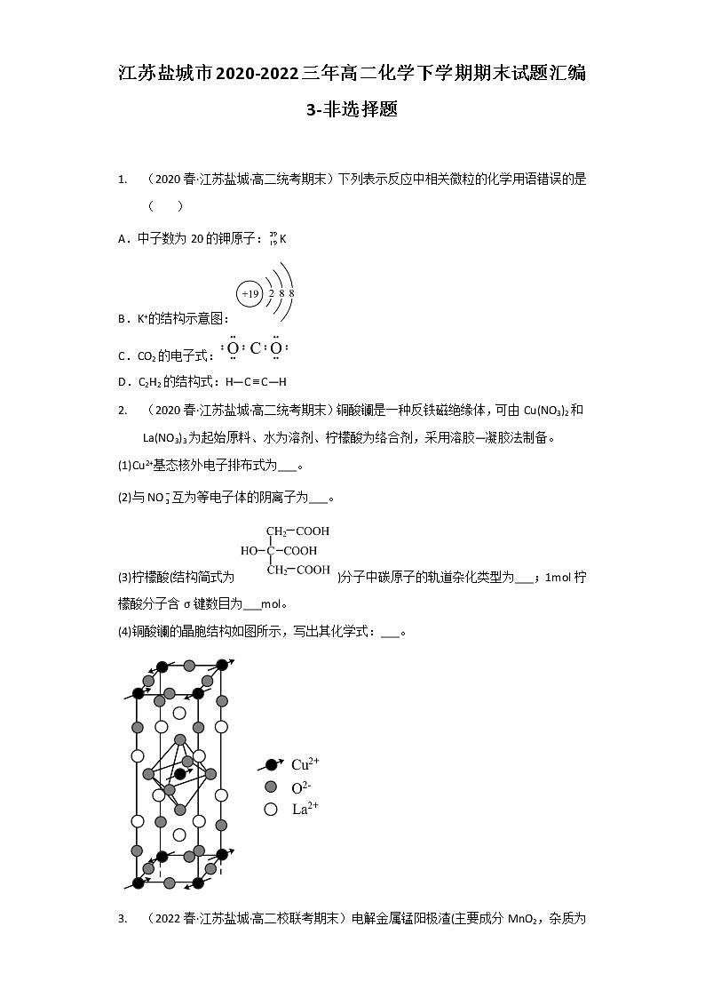 江苏盐城市2020-2022三年高二化学下学期期末试题汇编3-非选择题第1页