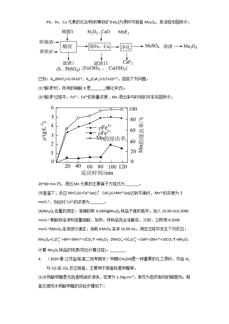江苏盐城市2020-2022三年高二化学下学期期末试题汇编3-非选择题第2页