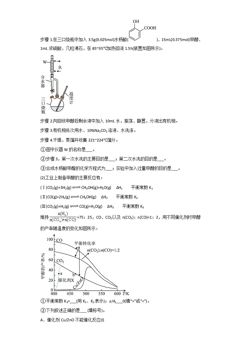 江苏盐城市2020-2022三年高二化学下学期期末试题汇编3-非选择题第3页