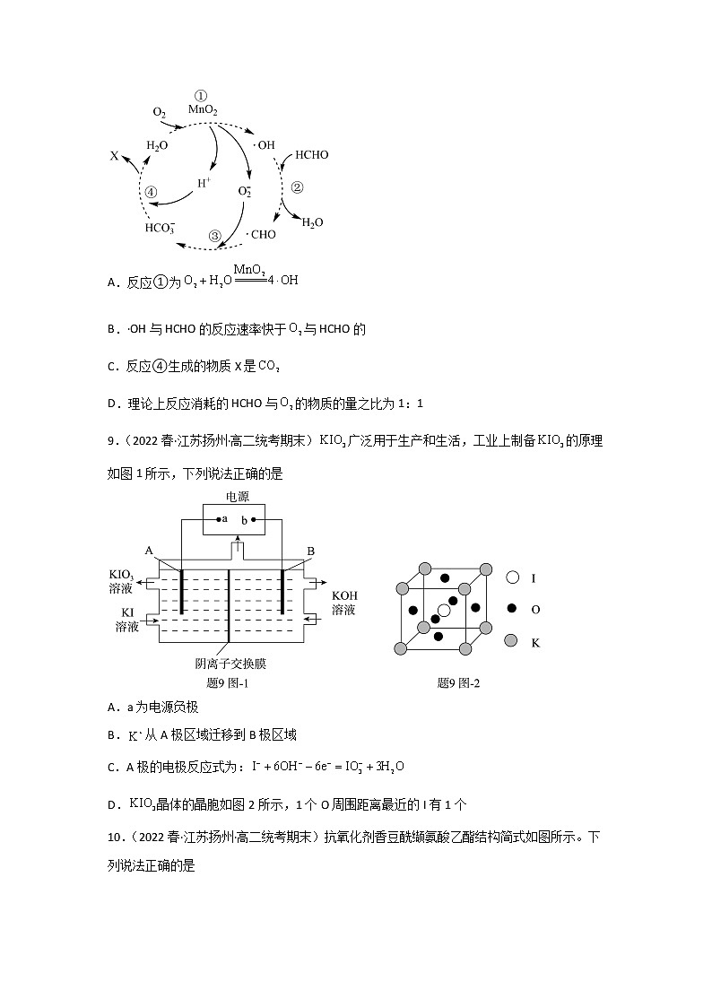 江苏扬州市2020-2022三年高二化学下学期期末试题汇编1-选择题①03