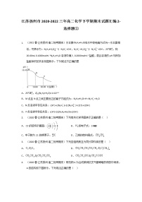 江苏扬州市2020-2022三年高二化学下学期期末试题汇编2-选择题②