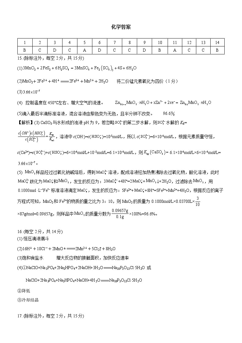 化学答案第1页
