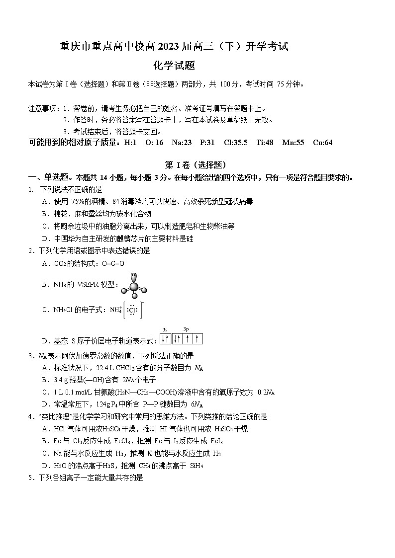 化学试题第1页