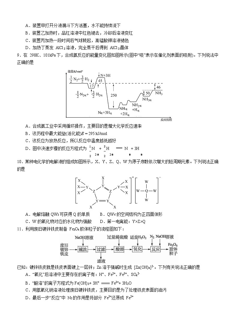 化学试题第3页