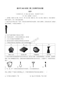 2023届广东省惠州市高三高考第三次调研考试化学试题