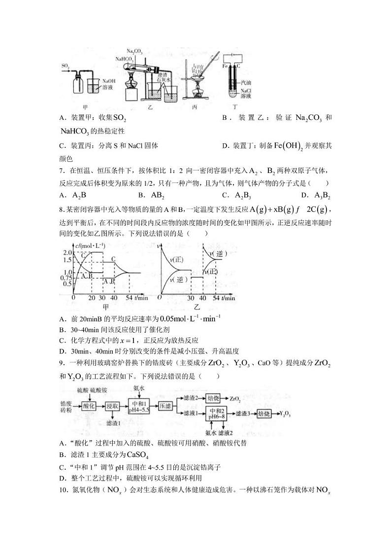 2023届山东省烟台市高三上学期期中学业水平诊断化学试卷（PDF版）02