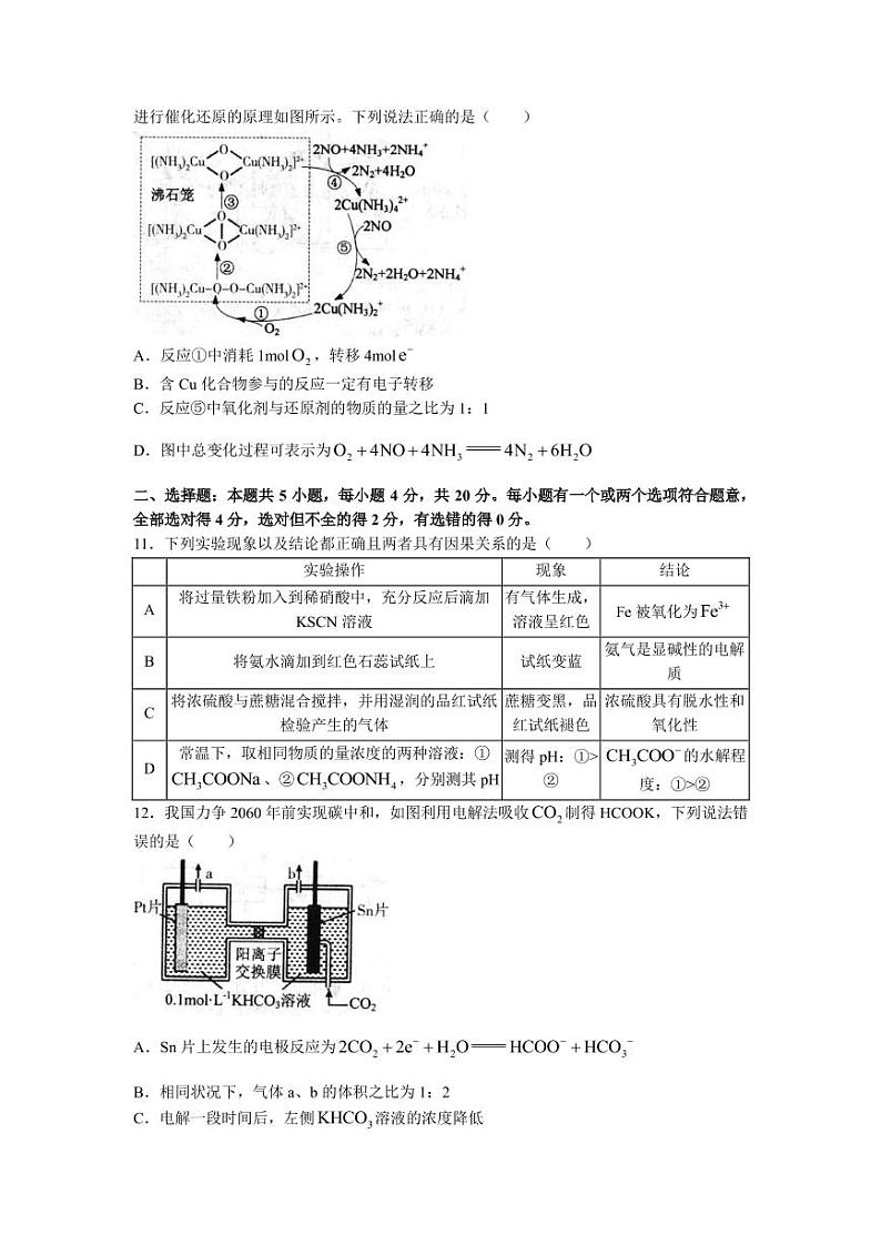 2023届山东省烟台市高三上学期期中学业水平诊断化学试卷（PDF版）03