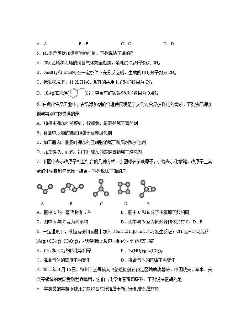 吉林省长春市2022-2023学年高一下册期末化学专项提升模拟题（AB卷）含解析02