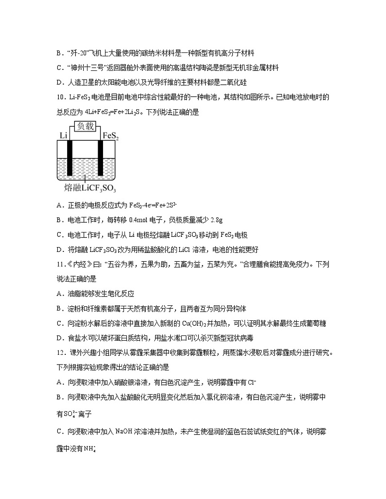 吉林省长春市2022-2023学年高一下册期末化学专项提升模拟题（AB卷）含解析03