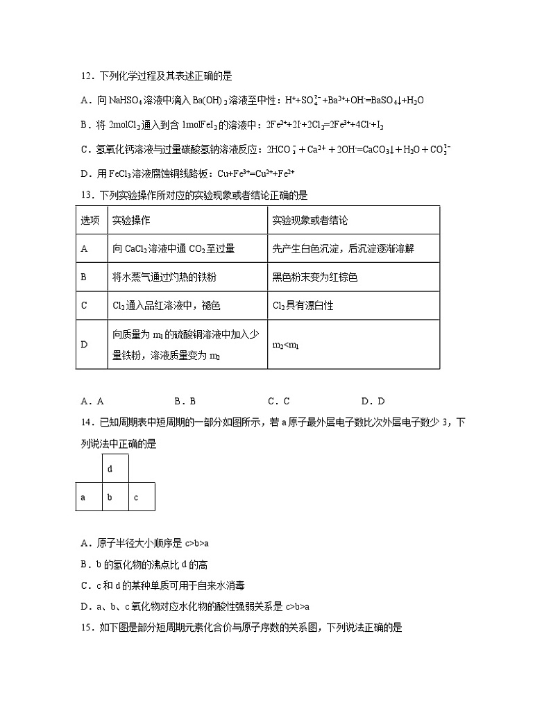 2022-2023学年山东省临沂市高一上册期末化学专项提升模拟题（AB卷）含解析第3页