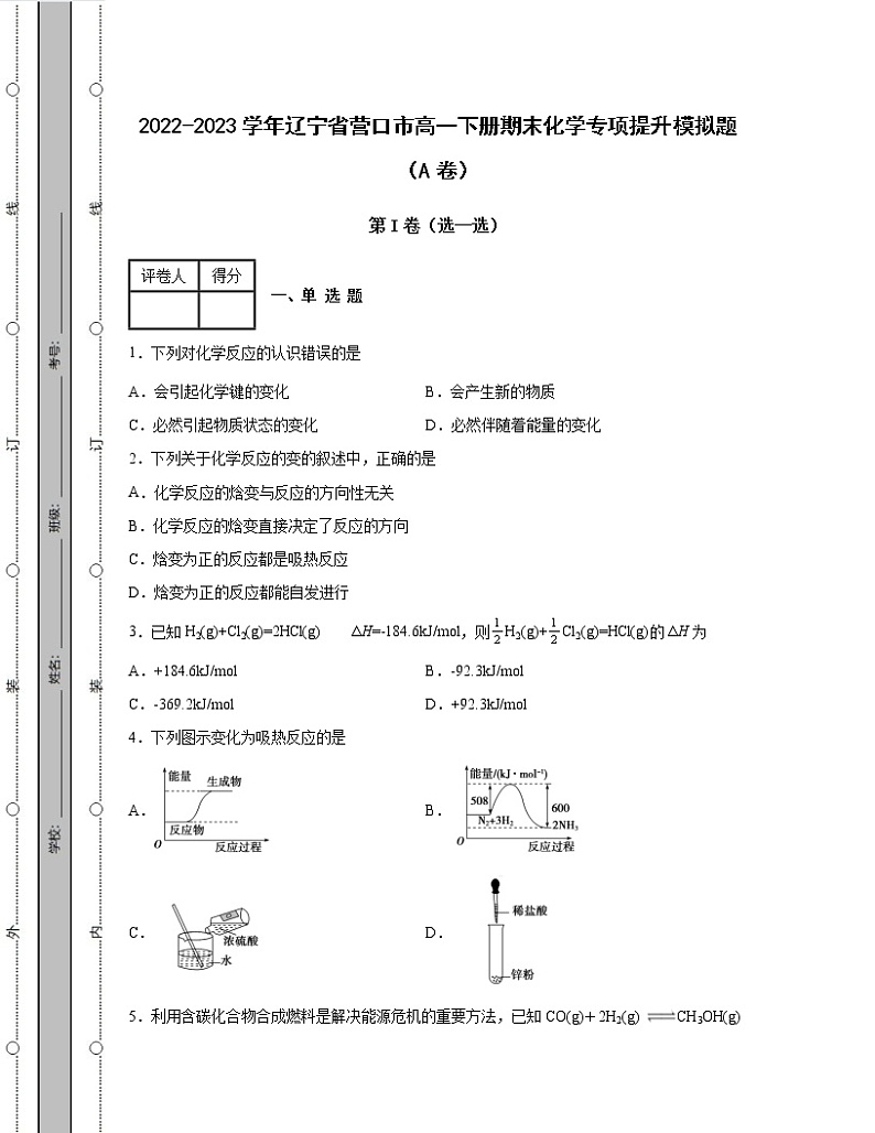2022-2023学年辽宁省营口市高一下册期末化学专项提升模拟题（AB卷）含解析第1页