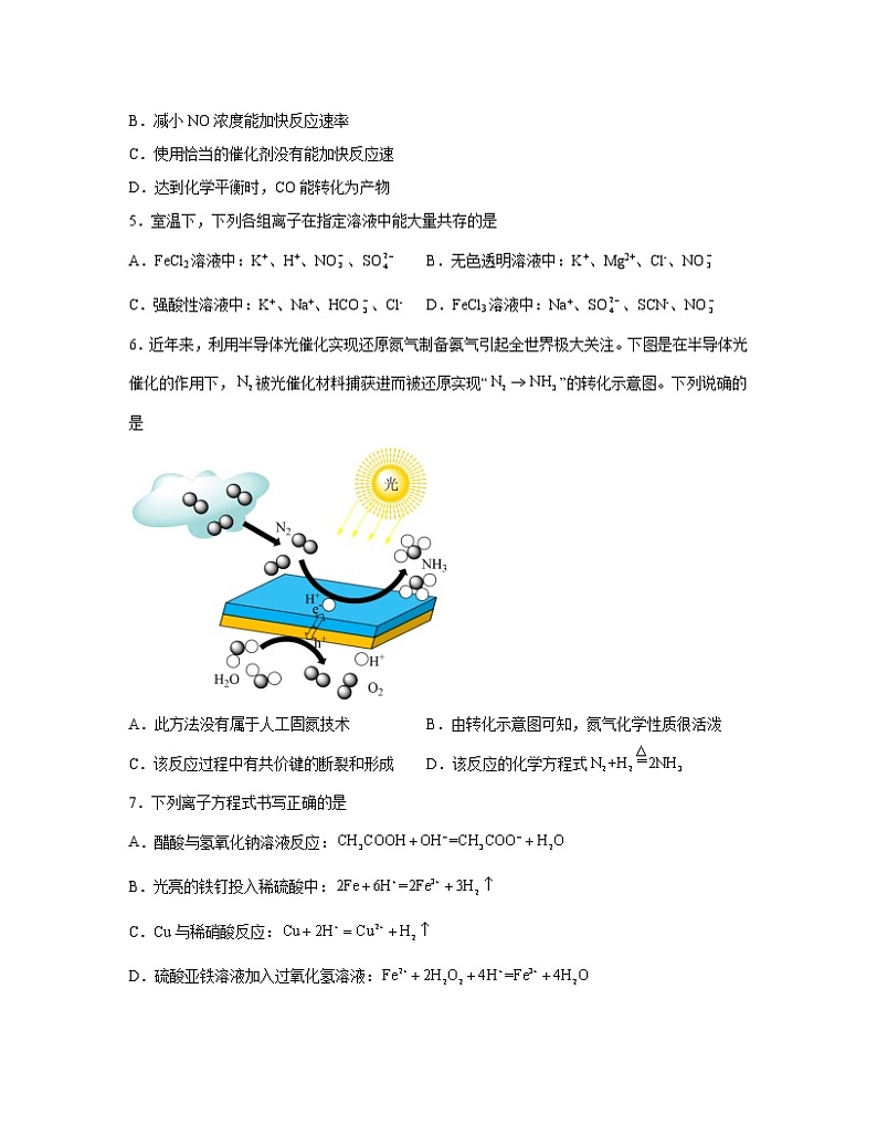 2022-2023学年江苏省扬州市高一下册期末化学专项突破模拟题（AB卷）含解析02