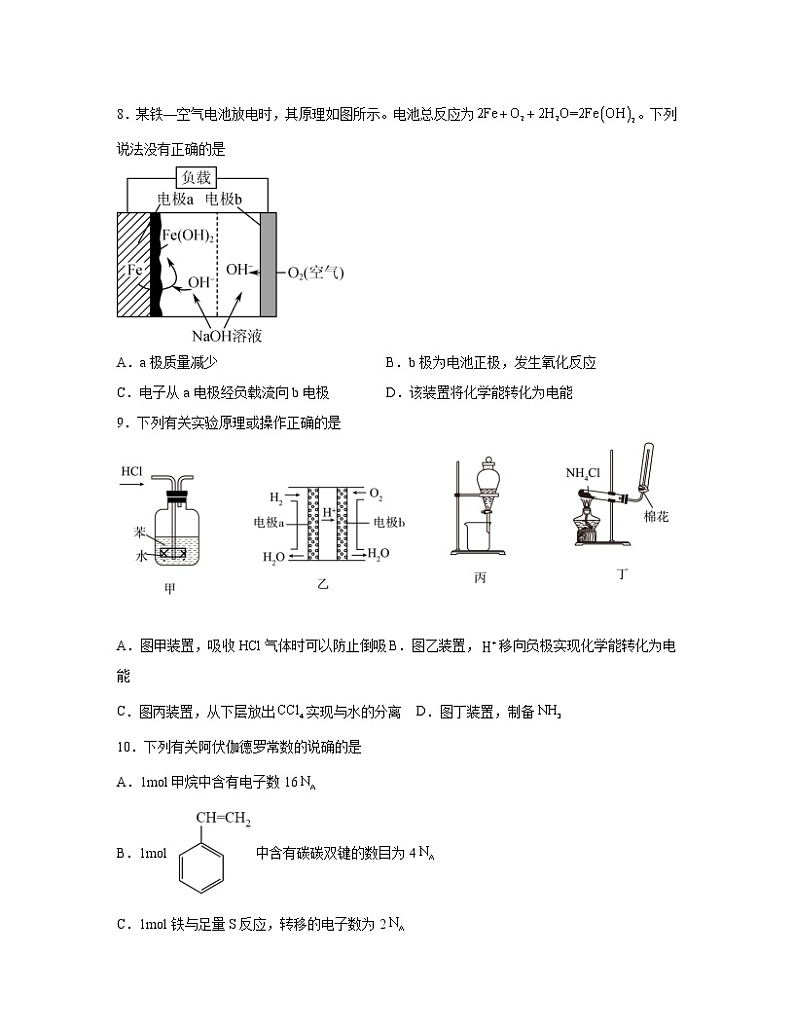 2022-2023学年江苏省扬州市高一下册期末化学专项突破模拟题（AB卷）含解析03
