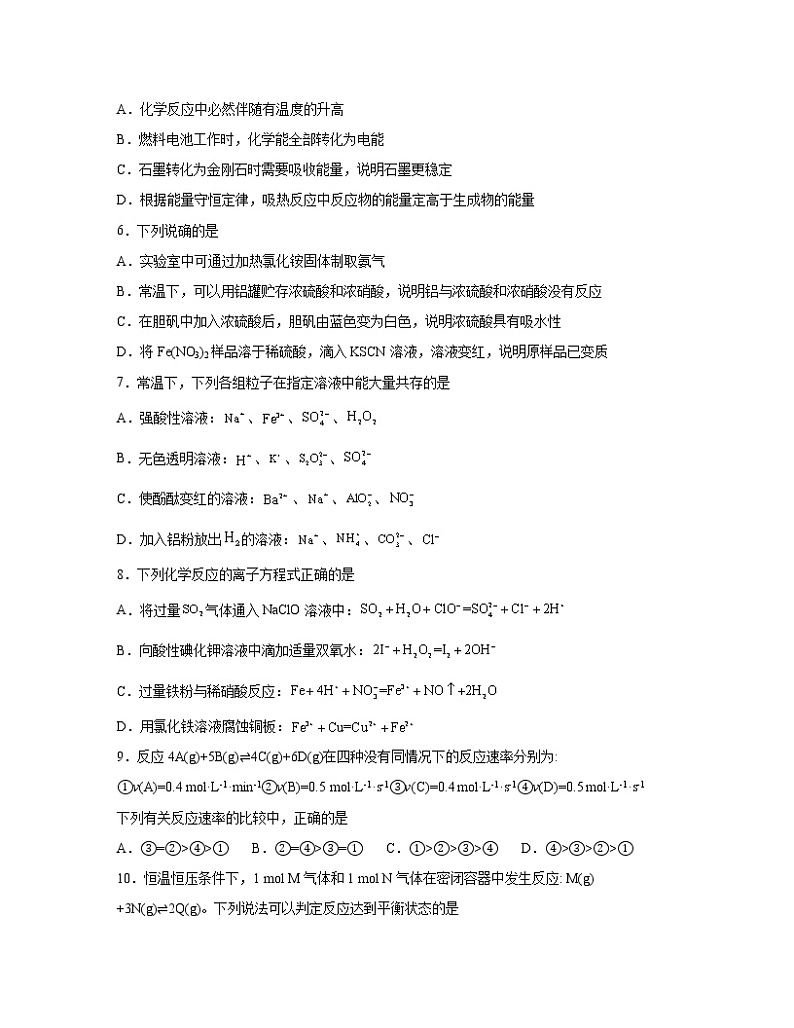 2022-2023学年湖北省武汉市高一下册期末化学专项突破模拟题（AB卷）含解析02