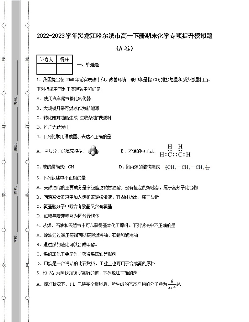 2022-2023学年黑龙江哈尔滨市高一下册期末化学专项提升模拟题（AB卷）含解析01