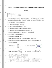 2022-2023学年福建省福州市高一下册期末化学专项提升模拟题（AB卷）含解析