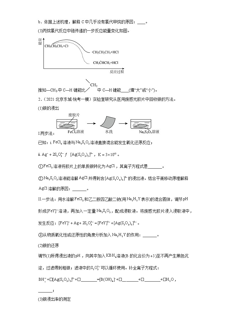 北京市东城区2020届-2022届高考化学三年模拟（一模）试题汇编-非选择题02