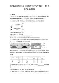 北京市房山区2020届-2022届高考化学三年模拟（一模）试题汇编-非选择题