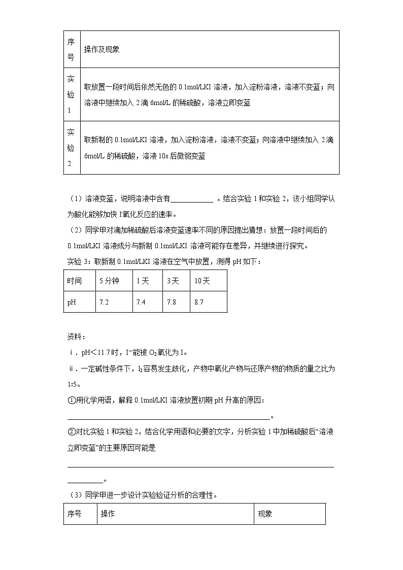 北京市丰台区2020届-2022届高考化学三年模拟（一模）试题汇编-非选择题第3页