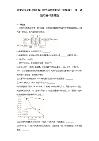 北京市海淀区2020届-2022届高考化学三年模拟（一模）试题汇编-非选择题