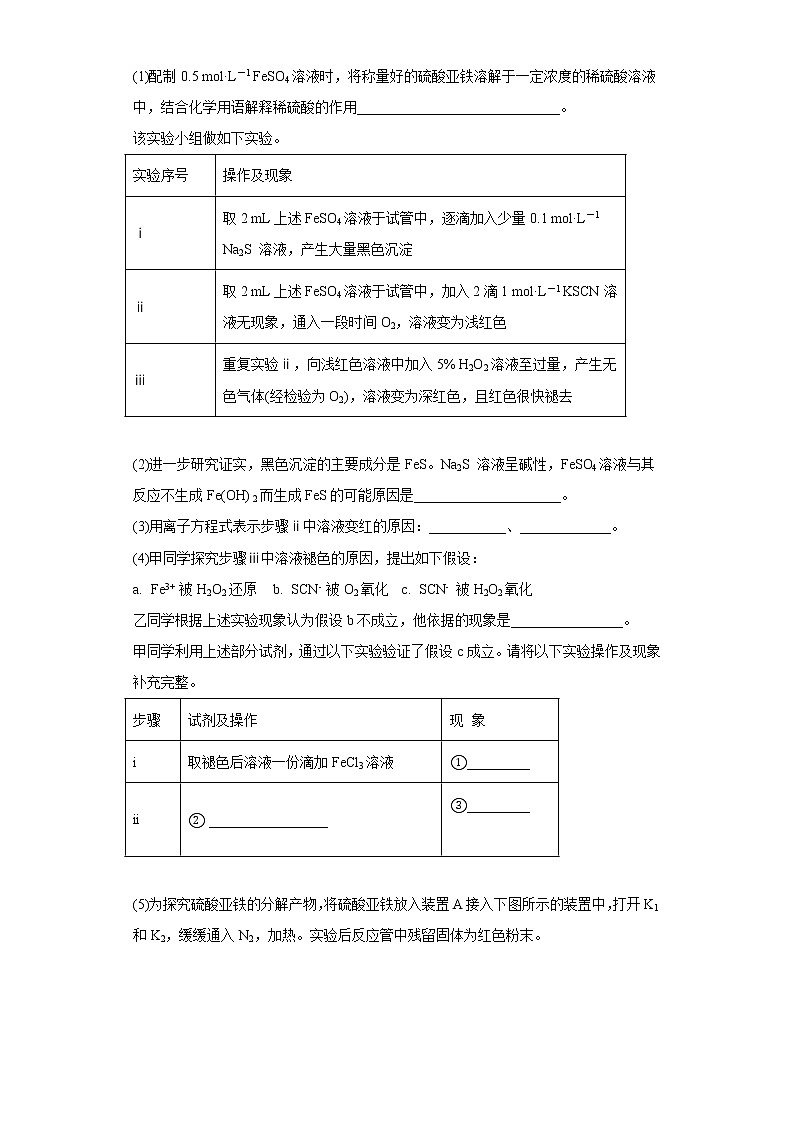 北京市门头沟区2020届-2022届高考化学三年模拟（一模）试题汇编-非选择题02