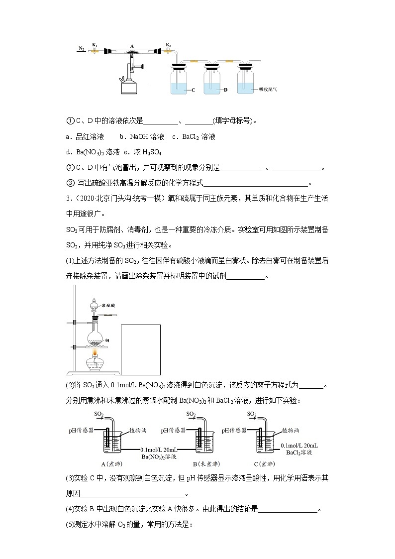 北京市门头沟区2020届-2022届高考化学三年模拟（一模）试题汇编-非选择题03