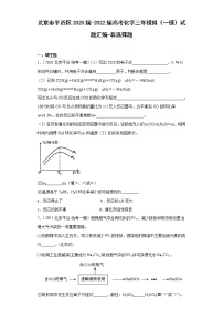 北京市平谷区2020届-2022届高考化学三年模拟（一模）试题汇编-非选择题