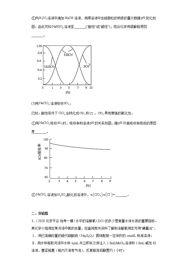 北京市平谷区2020届-2022届高考化学三年模拟（一模）试题汇编-非选择题02
