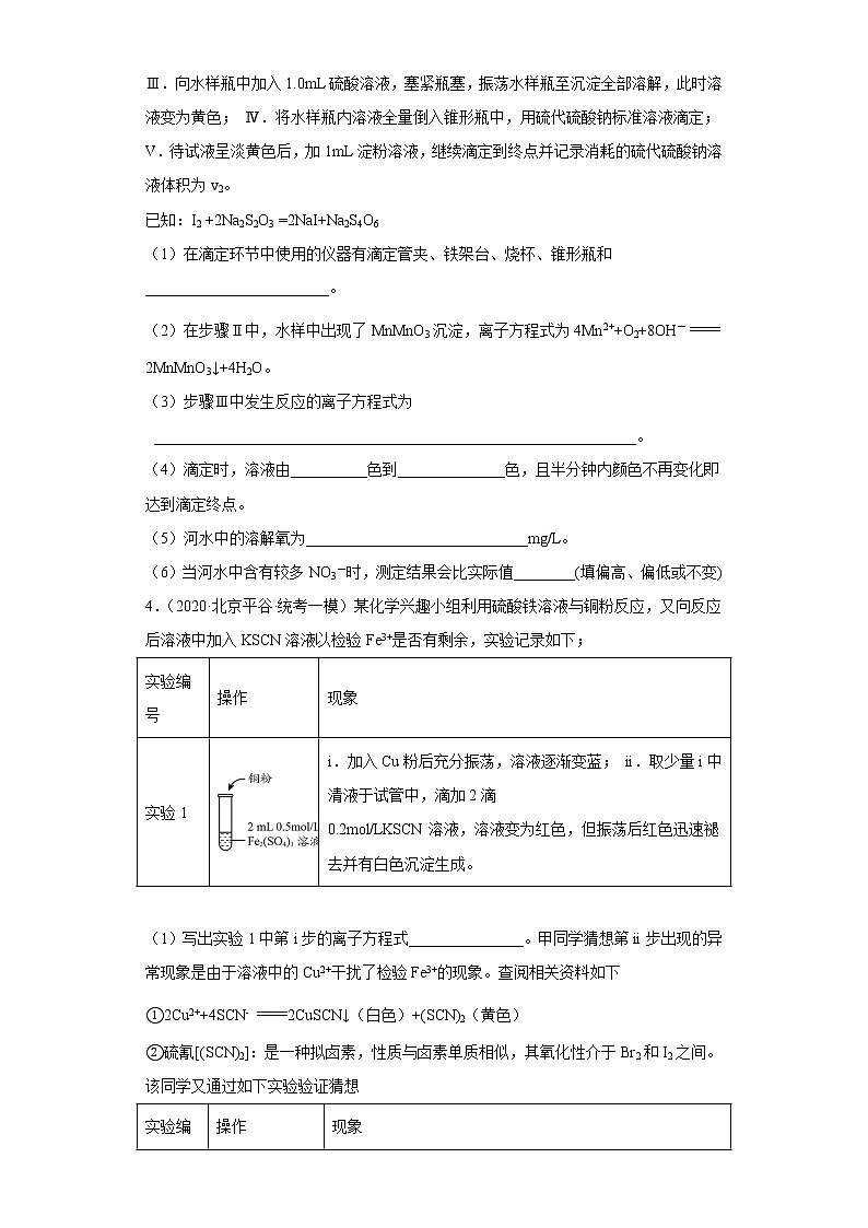 北京市平谷区2020届-2022届高考化学三年模拟（一模）试题汇编-非选择题03