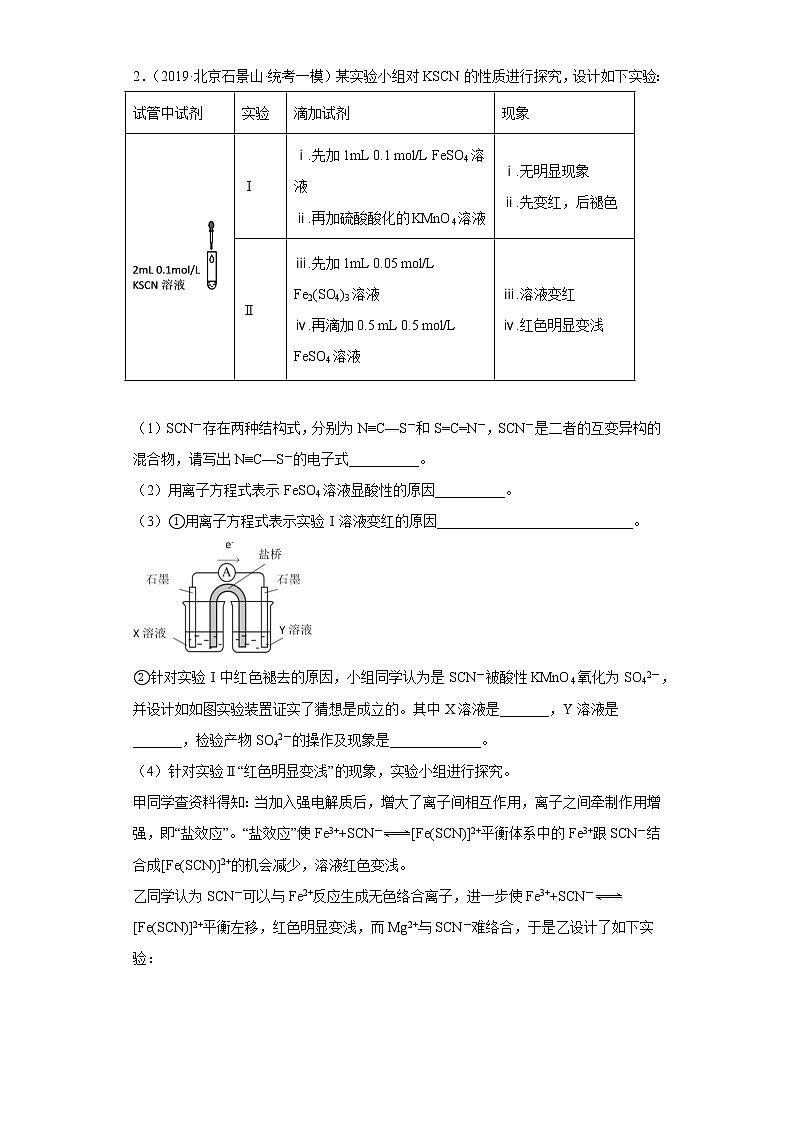 北京市石景山区2020届-2022届高考化学三年模拟（一模）试题汇编-非选择题第2页