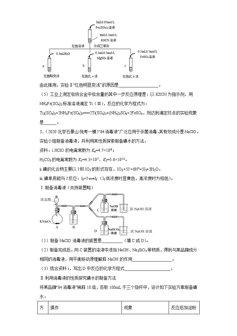 北京市石景山区2020届-2022届高考化学三年模拟（一模）试题汇编-非选择题第3页