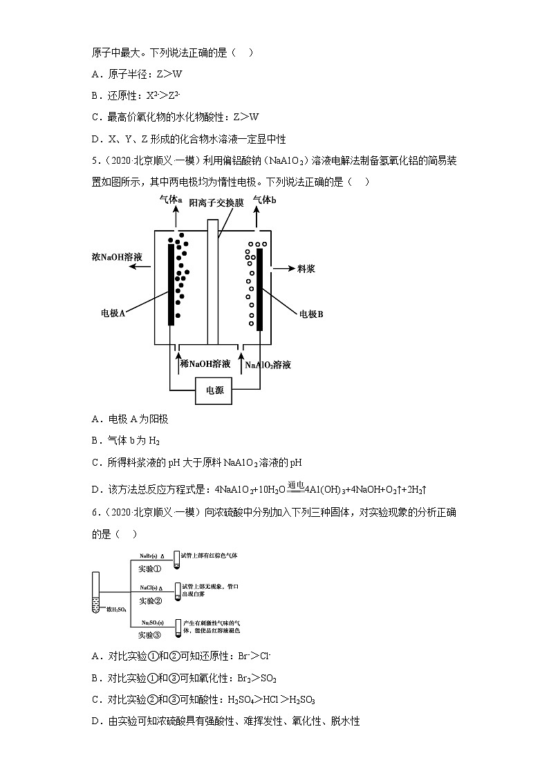 北京市顺义区2020届-2022届高考化学三年模拟（一模）试题汇编-选择题第2页
