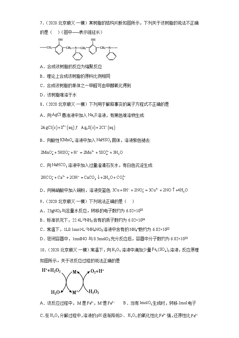 北京市顺义区2020届-2022届高考化学三年模拟（一模）试题汇编-选择题第3页