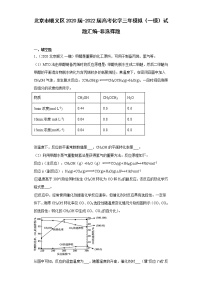 北京市顺义区2020届-2022届高考化学三年模拟（一模）试题汇编-非选择题