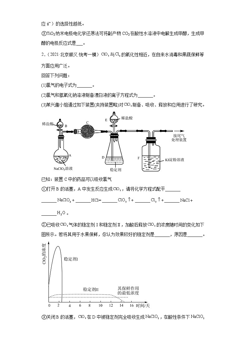 北京市顺义区2020届-2022届高考化学三年模拟（一模）试题汇编-非选择题第2页