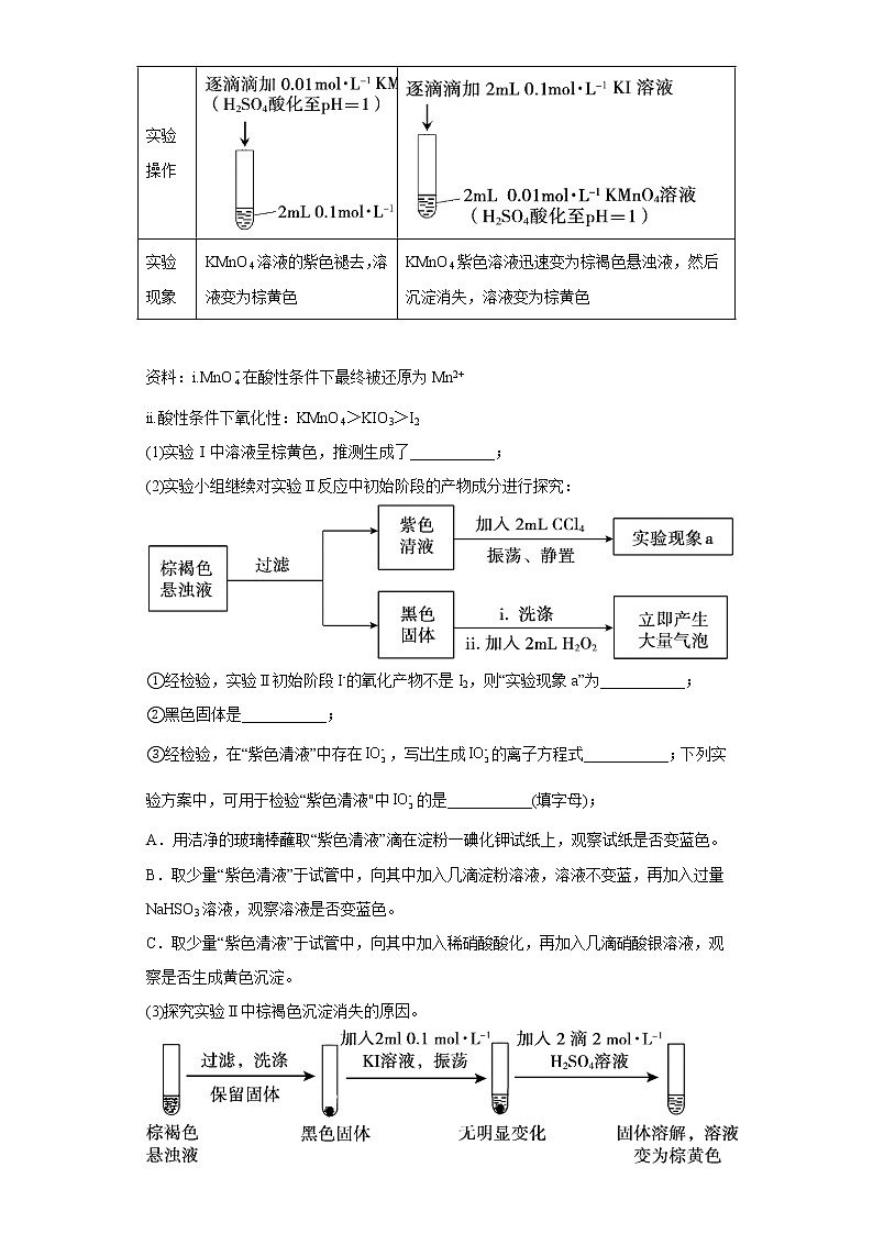 北京市通州区2020届-2022届高考化学三年模拟（一模）试题汇编-非选择题03