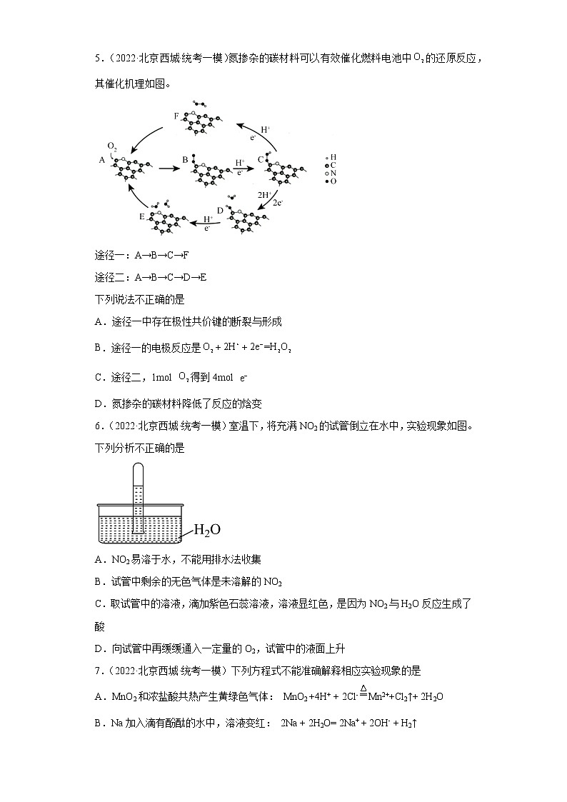 北京市西城区2020届-2022届高考化学三年模拟（一模）试题汇编-选择题02