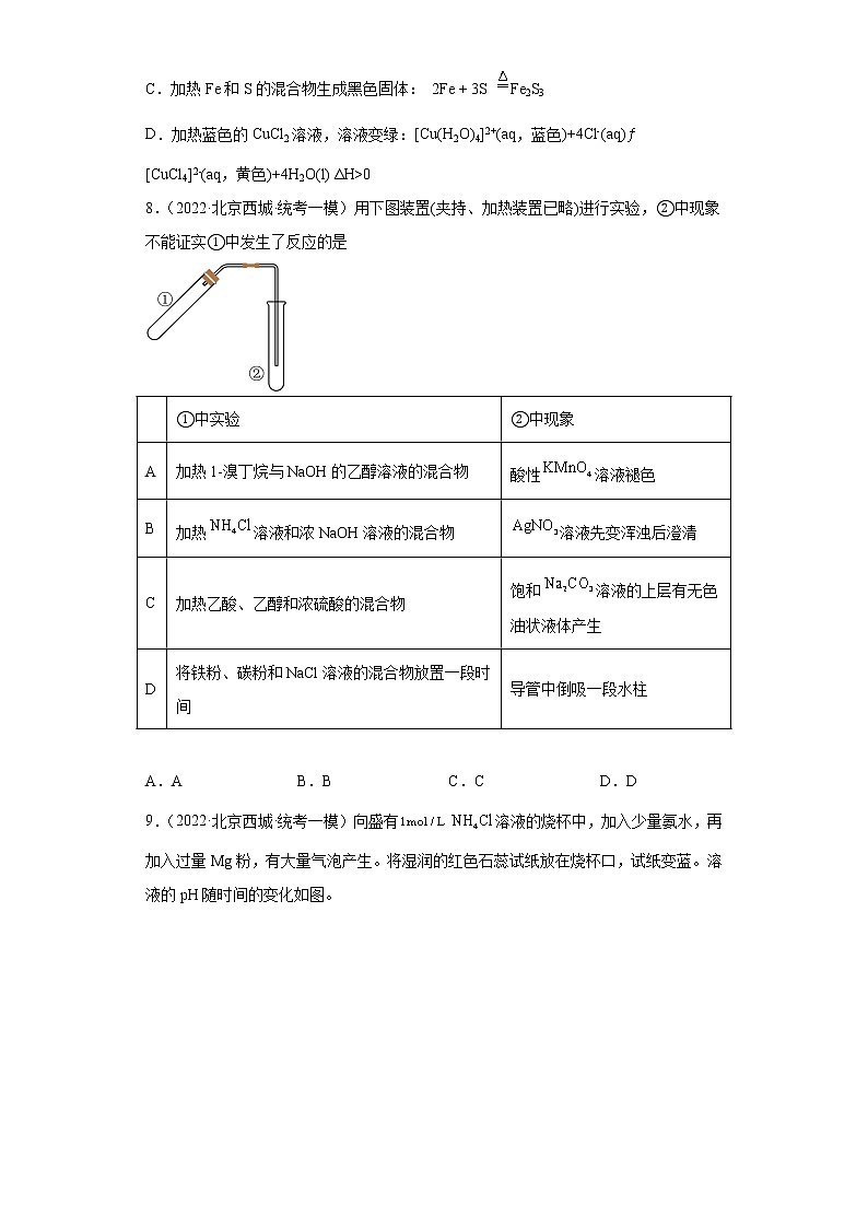 北京市西城区2020届-2022届高考化学三年模拟（一模）试题汇编-选择题03