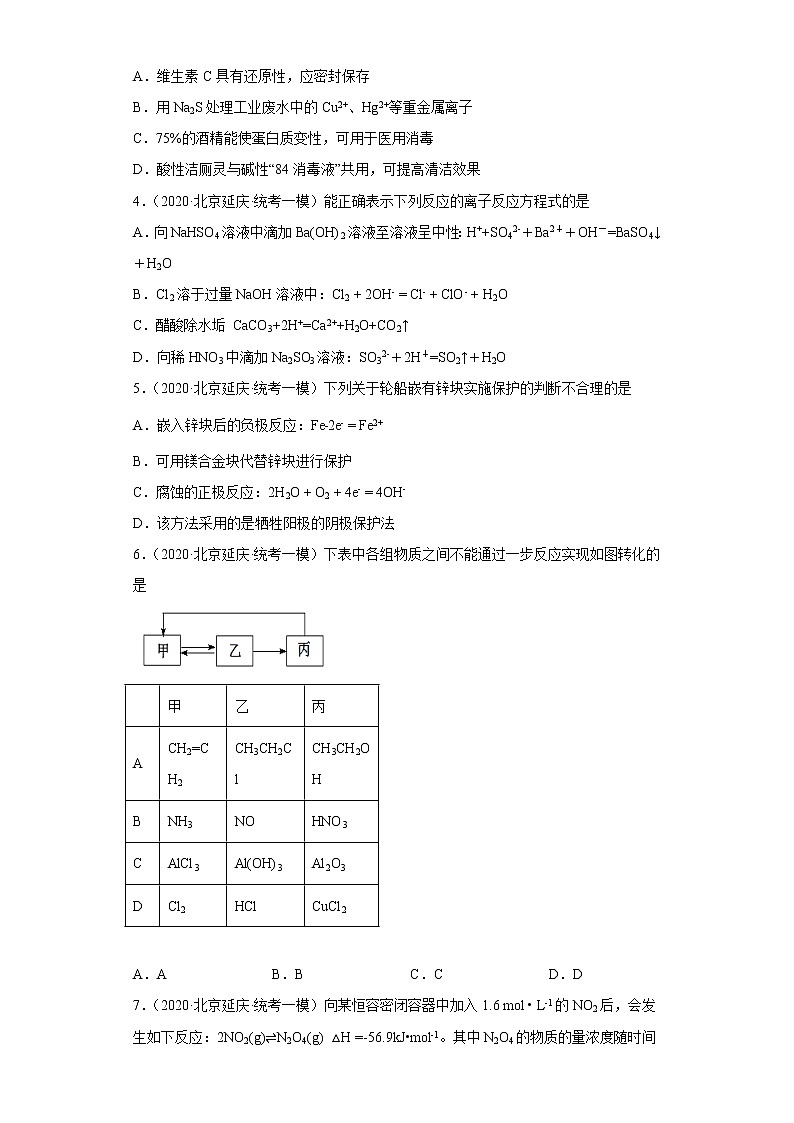 北京市延庆区2020届-2022届高考化学三年模拟（一模）试题汇编-选择题02