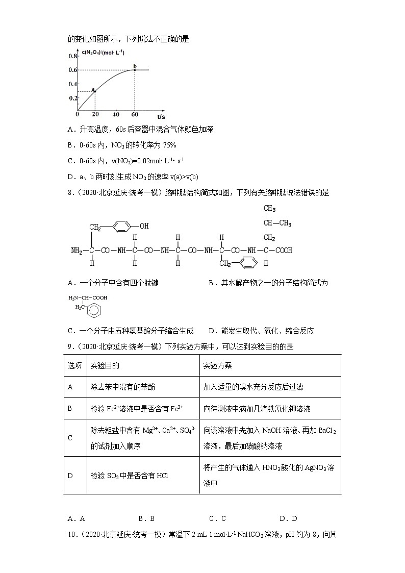 北京市延庆区2020届-2022届高考化学三年模拟（一模）试题汇编-选择题03