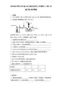 天津市和平区2020届-2022届高考化学三年模拟（一模）试题汇编-非选择题