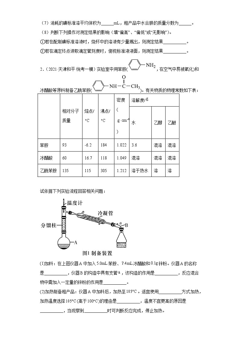 天津市和平区2020届-2022届高考化学三年模拟（一模）试题汇编-非选择题第2页